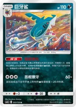Sharpedo #053/150 · Pokémon