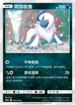 Absol #054/150 · Pokémon