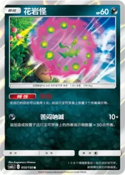Spiritomb #055/150 · Pokémon