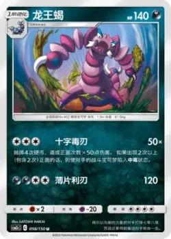 Drapion #056/150 · Pokémon