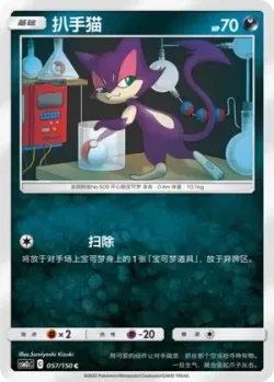 Purrloin #057/150 · Pokémon