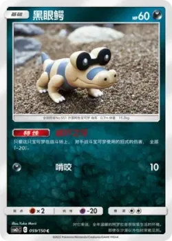 Sandile #059/150 · Pokémon