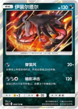 Yveltal #068/150 · Pokémon