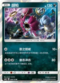 Hoopa #069/150 · Pokémon