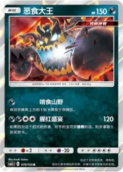 Guzzlord #070/150 · Pokémon