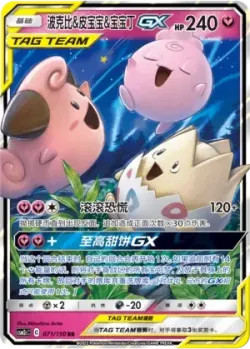 Togepi & Cleffa & Igglybuff-GX #071/150 · Pokémon