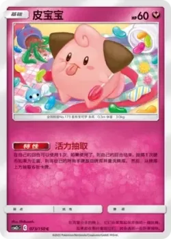 Cleffa #073/150 · Pokémon
