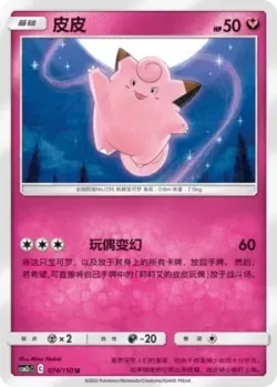 Clefairy #074/150 · Pokémon