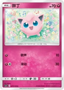 Jigglypuff #077/150 · Pokémon