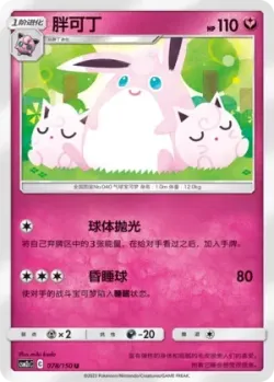 Wigglytuff #078/150 · Pokémon