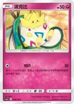 Togepi #079/150 · Pokémon