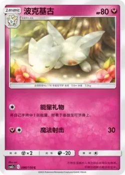 Togetic #080/150 · Pokémon