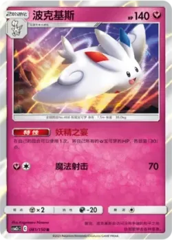 Togekiss #081/150 · Pokémon