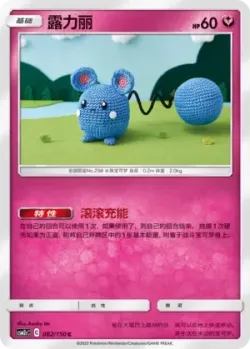 Azurill #082/150 · Pokémon