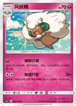 Whimsicott #084/150 · Pokémon