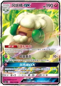 Whimsicott-GX #085/150 · Pokémon