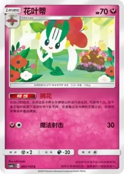 Floette #087/150 · Pokémon