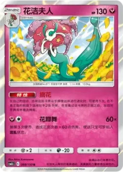 Florges #088/150 · Pokémon