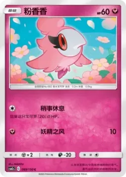Spritzee #089/150 · Pokémon