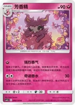 Aromatisse #090/150 · Pokémon