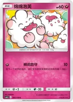 Swirlix #091/150 · Pokémon