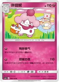 Slurpuff #092/150 · Pokémon