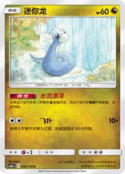 Dratini #095/150 · Pokémon