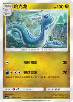 Dragonair #096/150 · Pokémon
