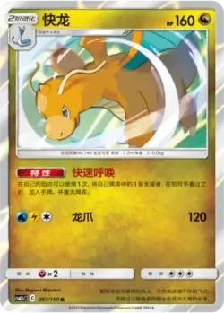 Dragonite #097/150 · Pokémon