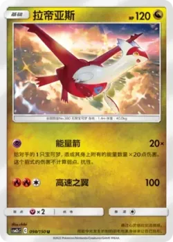 Latias #098/150 · Pokémon