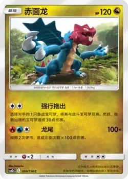 Druddigon #099/150 · Pokémon