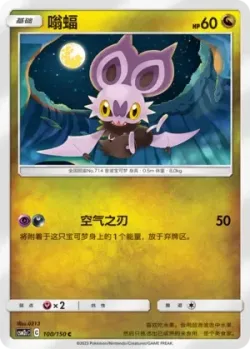 Noibat #100/150 · Pokémon