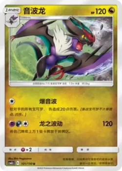 Noivern #101/150 · Pokémon