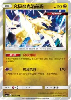Ultra Necrozma #102/150 · Pokémon