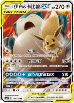 Eevee & Snorlax-GX #103/150 · Pokémon