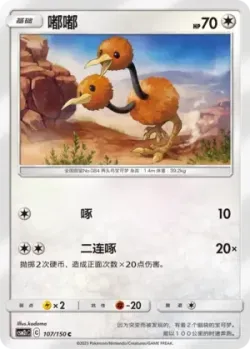 Doduo #107/150 · Pokémon