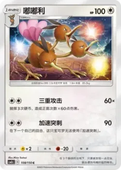 Dodrio #108/150 · Pokémon