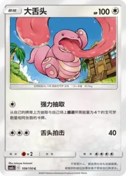 Lickitung #109/150 · Pokémon