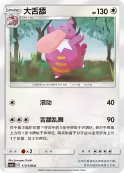 Lickilicky #110/150 · Pokémon