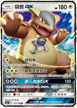 Kangaskhan-GX #111/150 · Pokémon