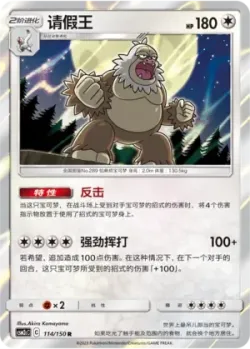 Slaking #114/150 · Pokémon
