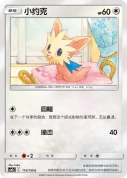 Lillipup #115/150 · Pokémon
