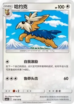Herdier #116/150 · Pokémon