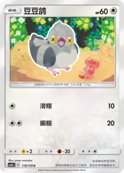 Pidove #118/150 · Pokémon