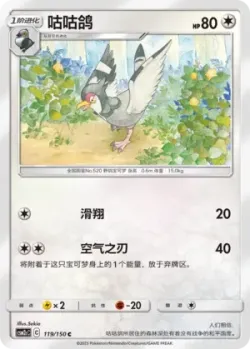 Tranquill #119/150 · Pokémon