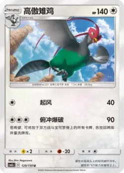 Unfezant #120/150 · Pokémon