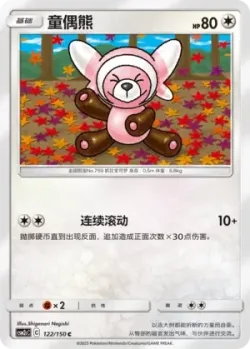 Stufful #122/150 · Pokémon