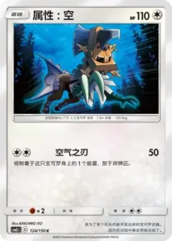 Type: Null #124/150 · Pokémon
