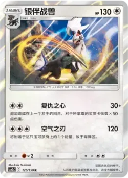 Silvally #125/150 · Pokémon