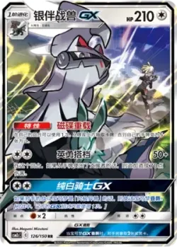 Silvally-GX #126/150 · Pokémon
